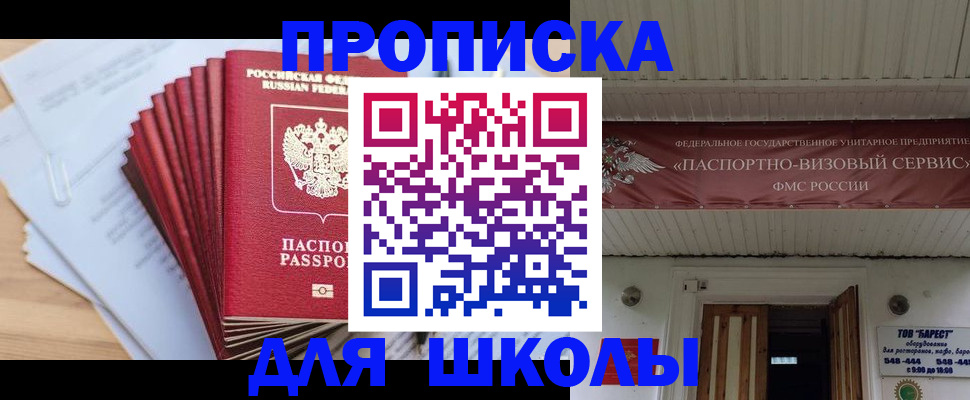 регистрация для школы в Ишимбае